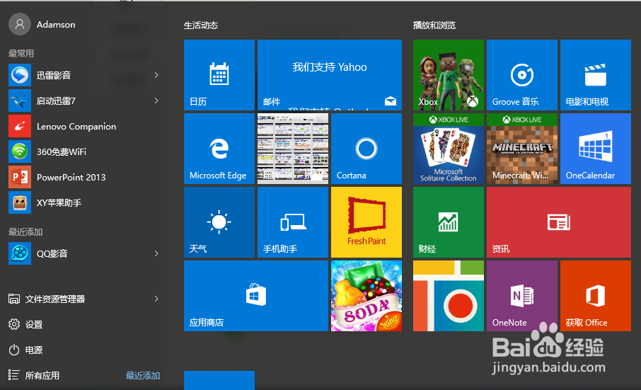 windows10系统如何卸载软件