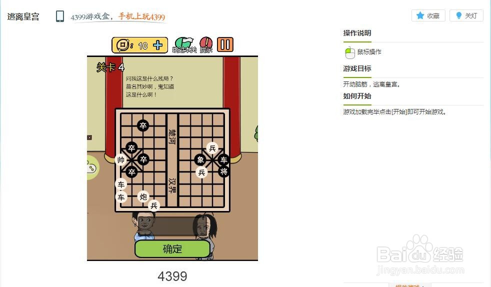 逃离皇宫小游戏玩法