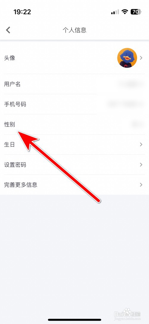美好买菜如何设置个人性别