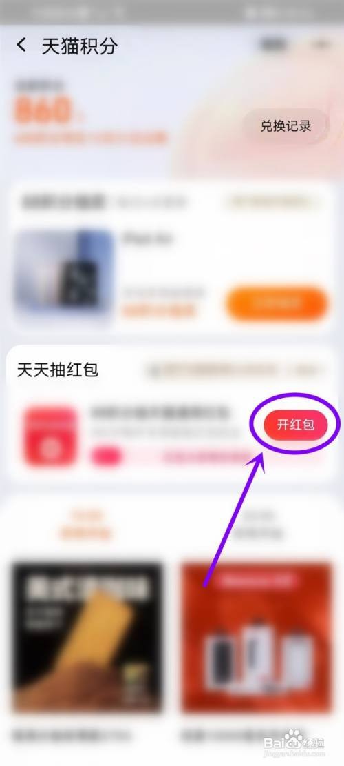 天猫积分怎样抽红包