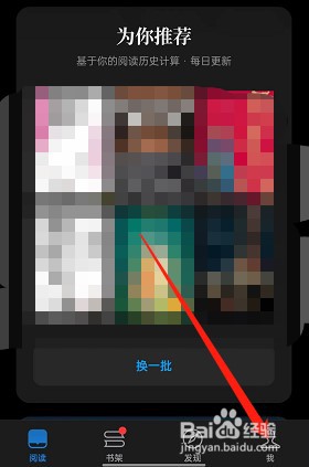 微信读书怎么显示手机时间