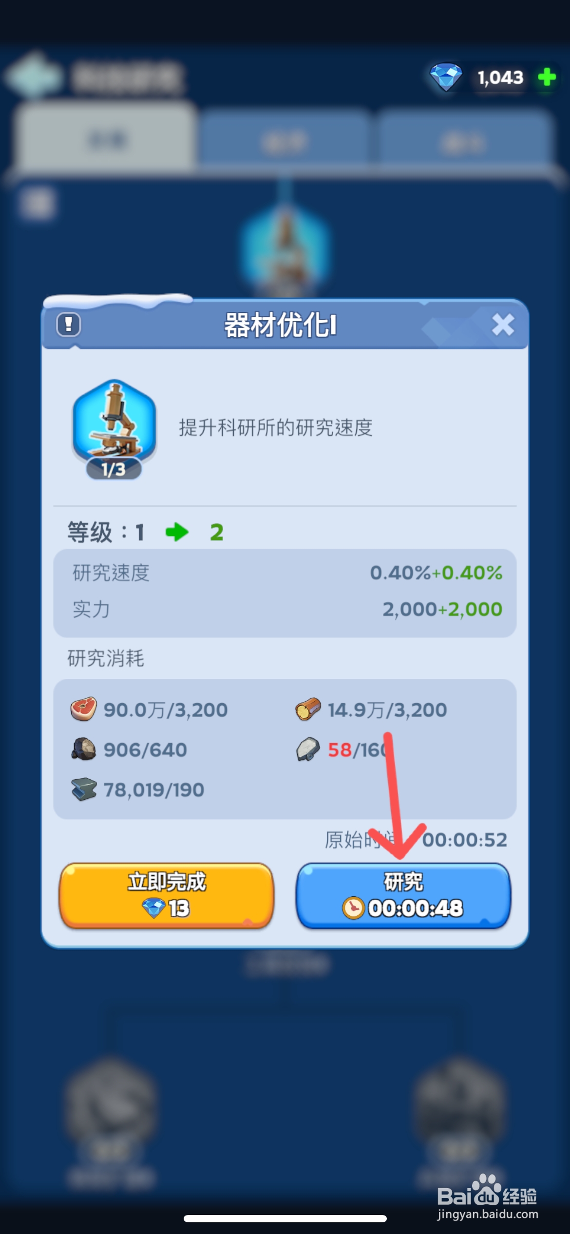 无尽冬日怎么研究器材优化