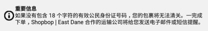 Shopbop顺利清关国际快递疑问解答