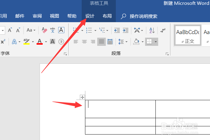 word中插入的表格怎么设置斜线