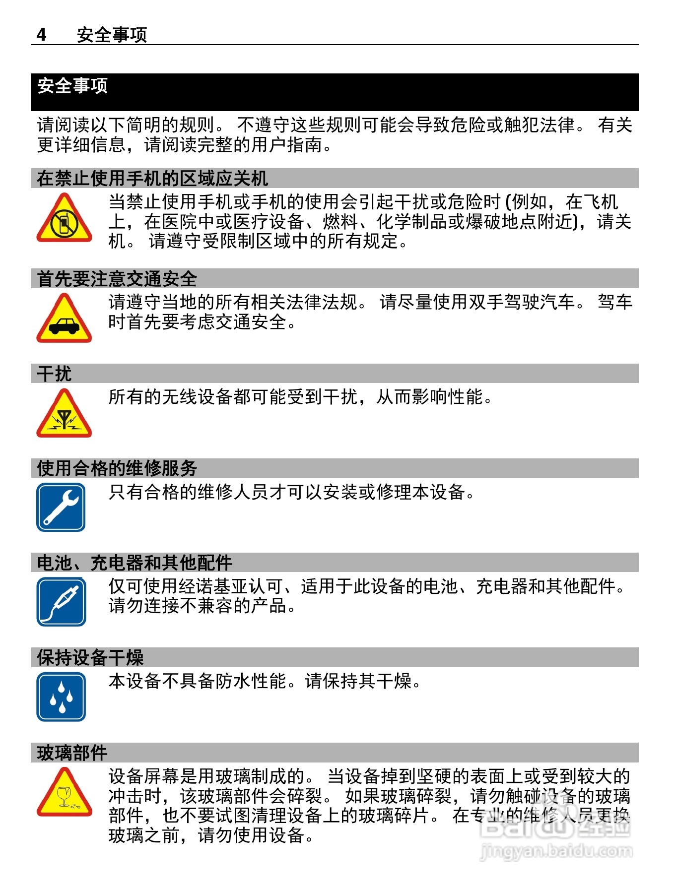 诺基亚710手机使用说明书:[1]