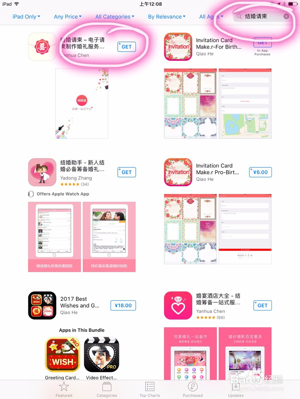 教你怎么在ipad上制作并发送电子版结婚请柬