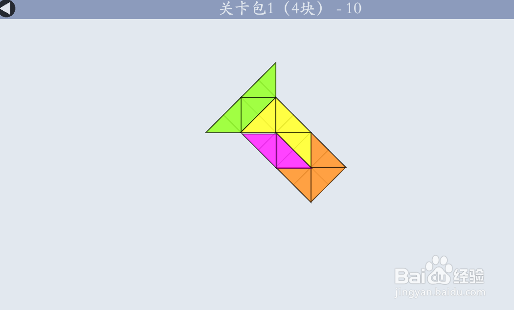 多连半方的关卡包1（4块）—10如何通过