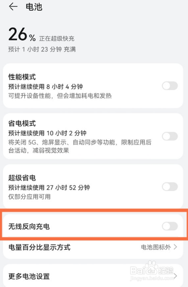 华为mate50如何给其他手机充电