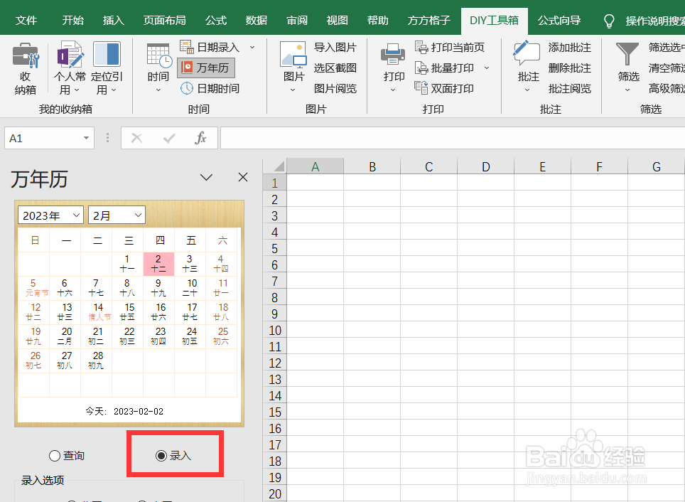 如何在万年历上录入公历yyyy.m.d格式的时间