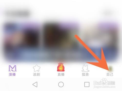 漫播如何退出加入的群组