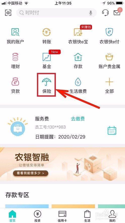 分红型保险退保技巧