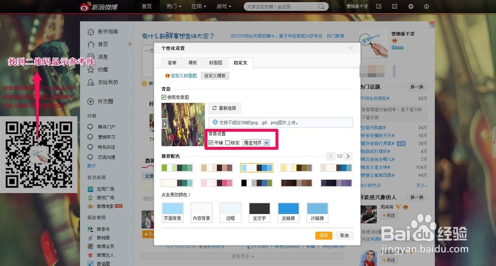 怎样让微信二维码在微博中显示