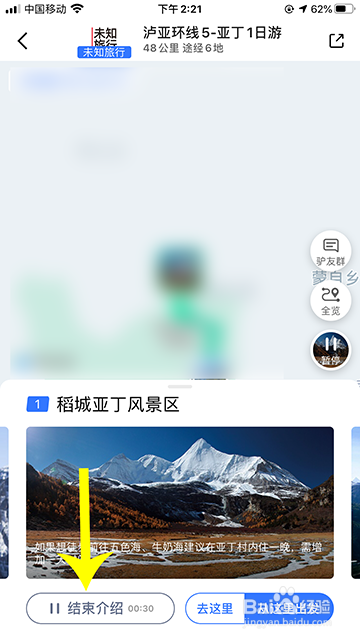 高德地图趣行怎么收听