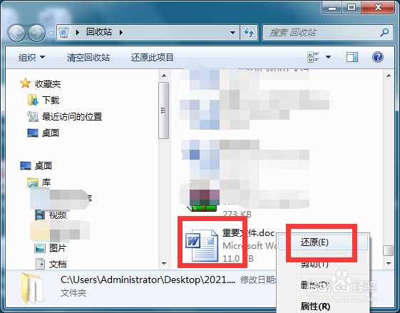 Win7如何找回误删的文件