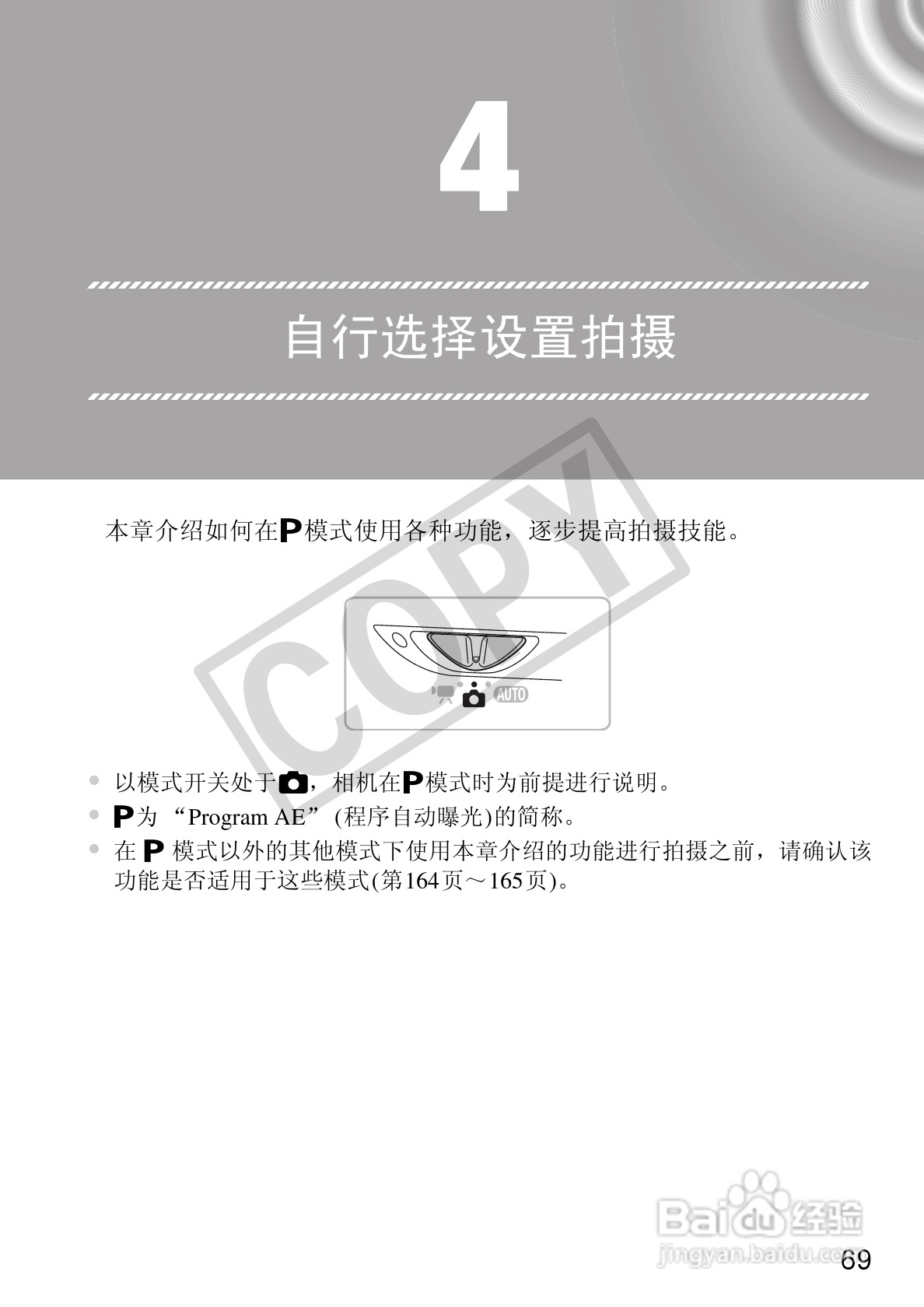 佳能DIGITAL IXUS 210数码相机使用说明书:[7]