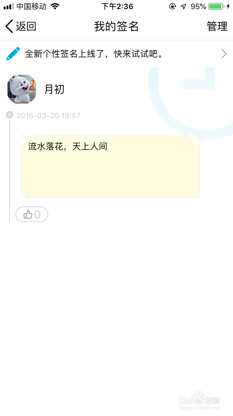 QQ个性签名怎么删除历史纪录