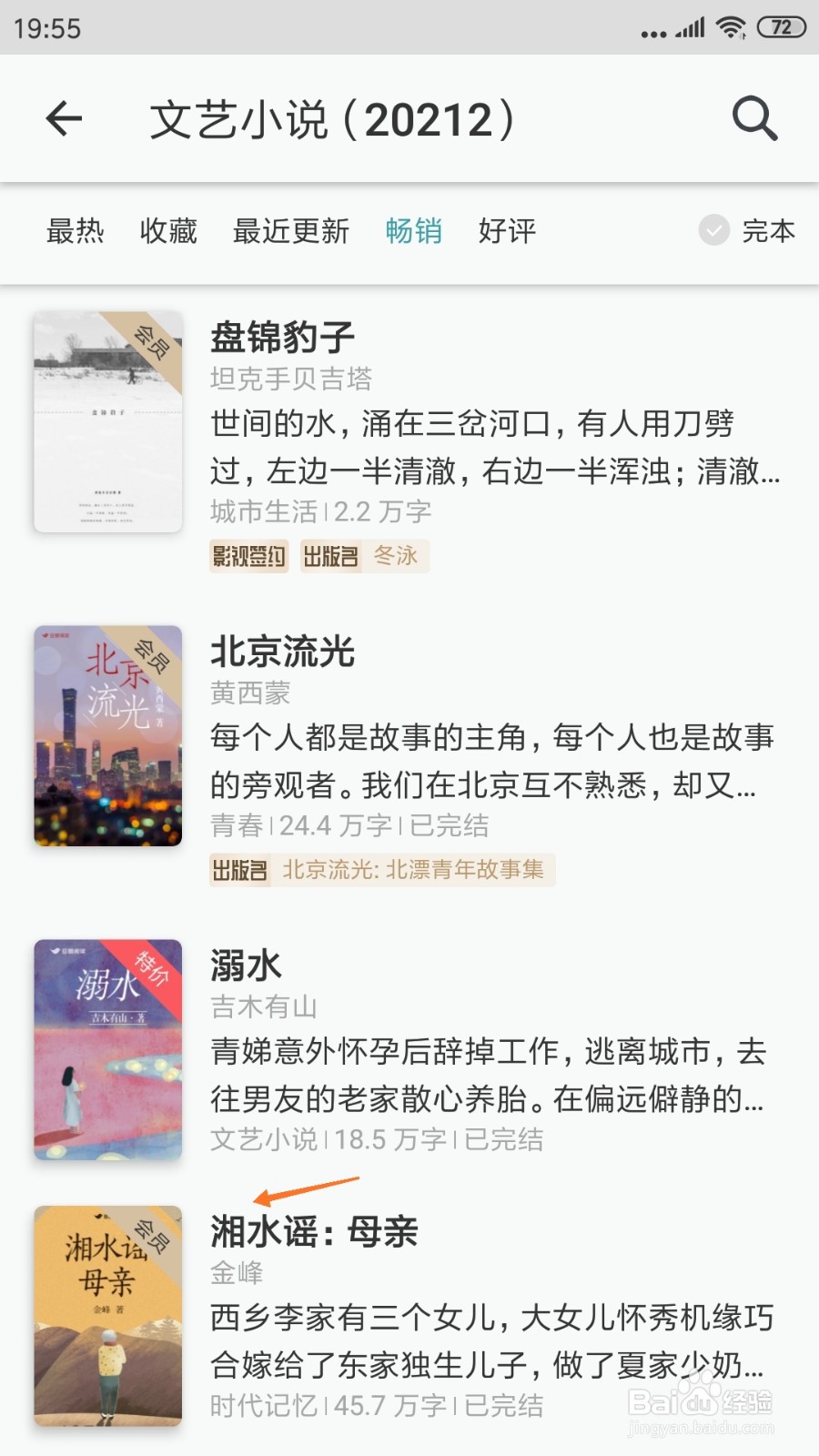 豆瓣阅读中怎么查看湘水谣