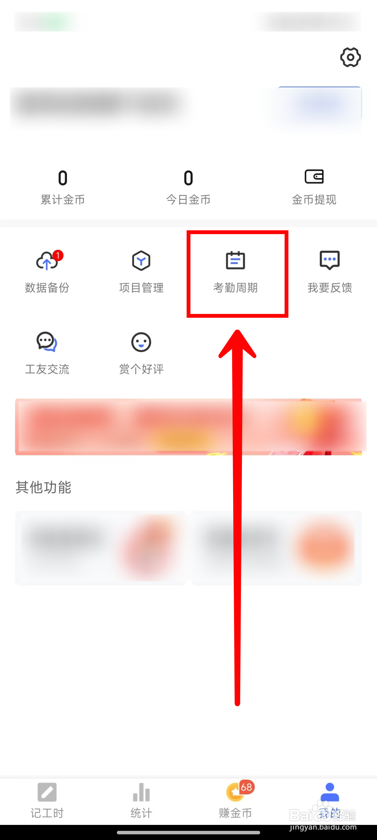 小时工记账APP如何设置考勤周期