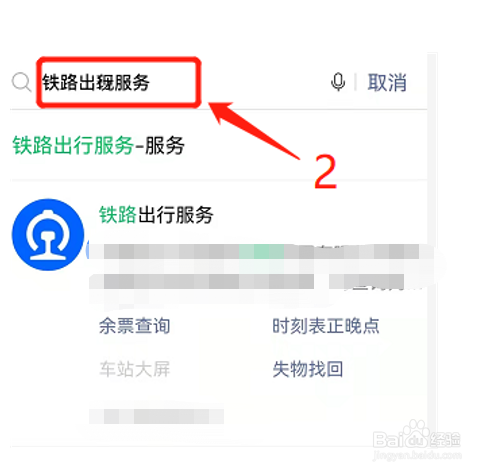 如何知道所乘高铁列车晚点几分钟