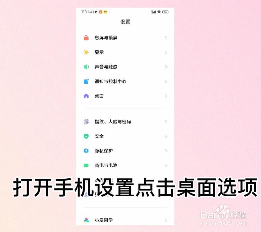 小米手机怎么设置动画速率为均衡