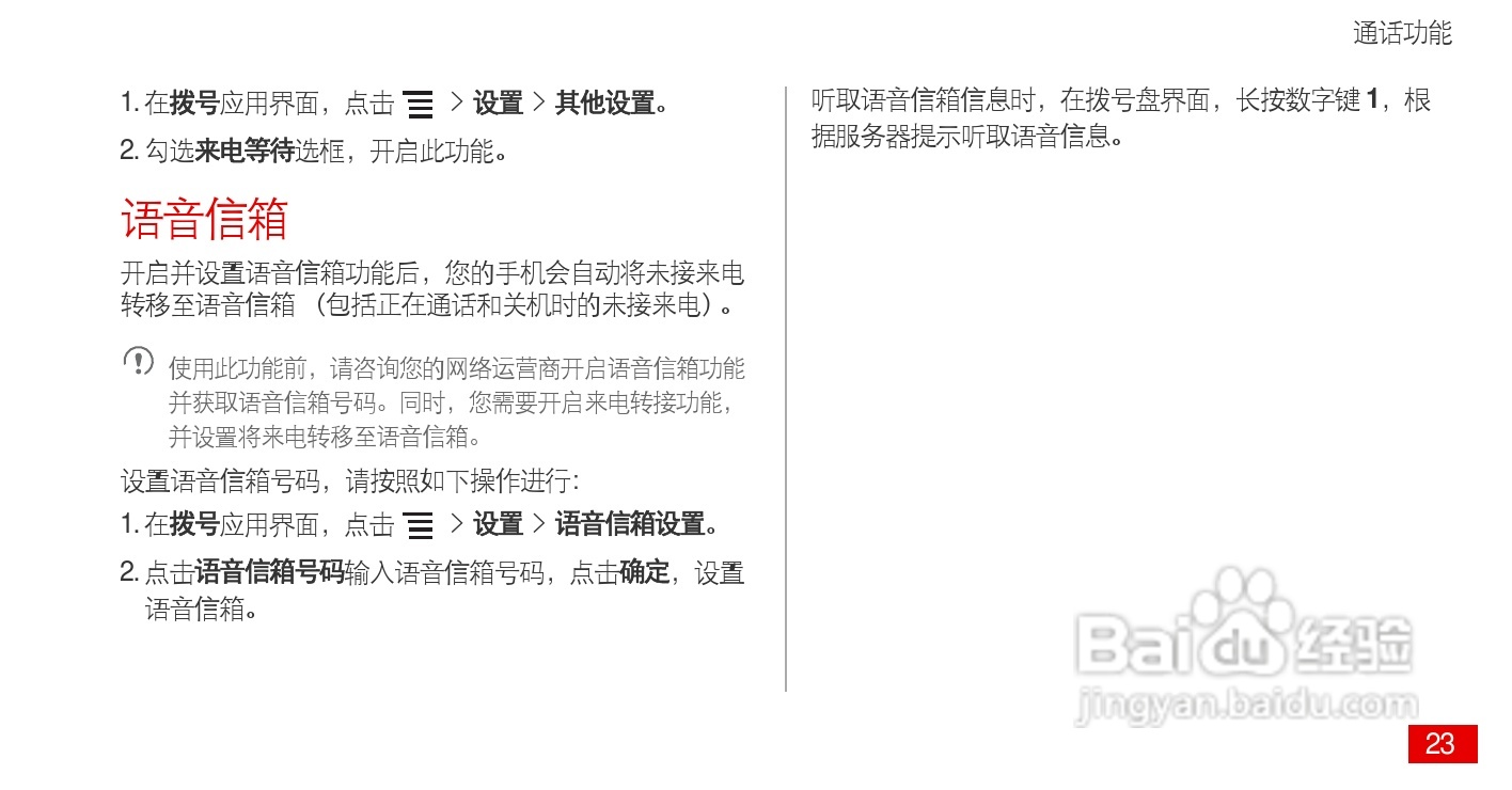 华为 Ascend P1(HUAWEI U9200)手机说明书:[3]