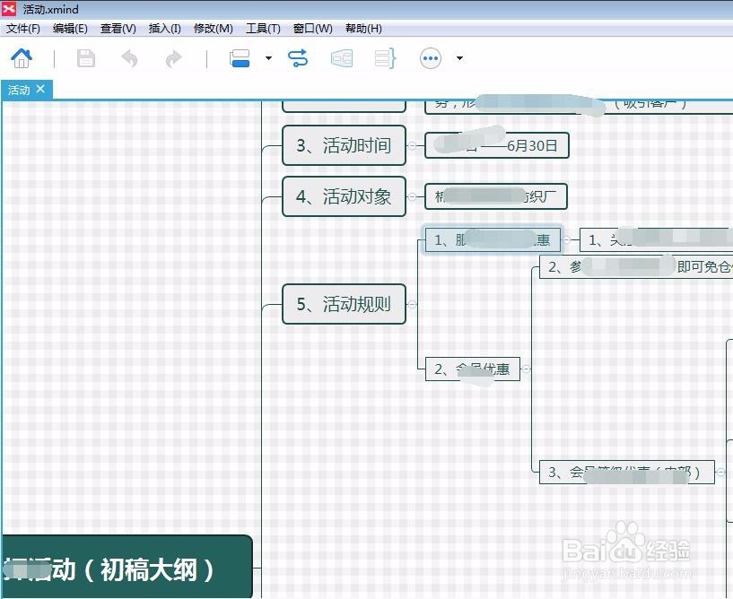 xmind8怎么自行设计导图模板？