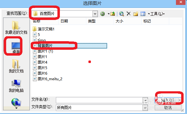 在2003ppt中,怎样把图片设计成ppt的背景?