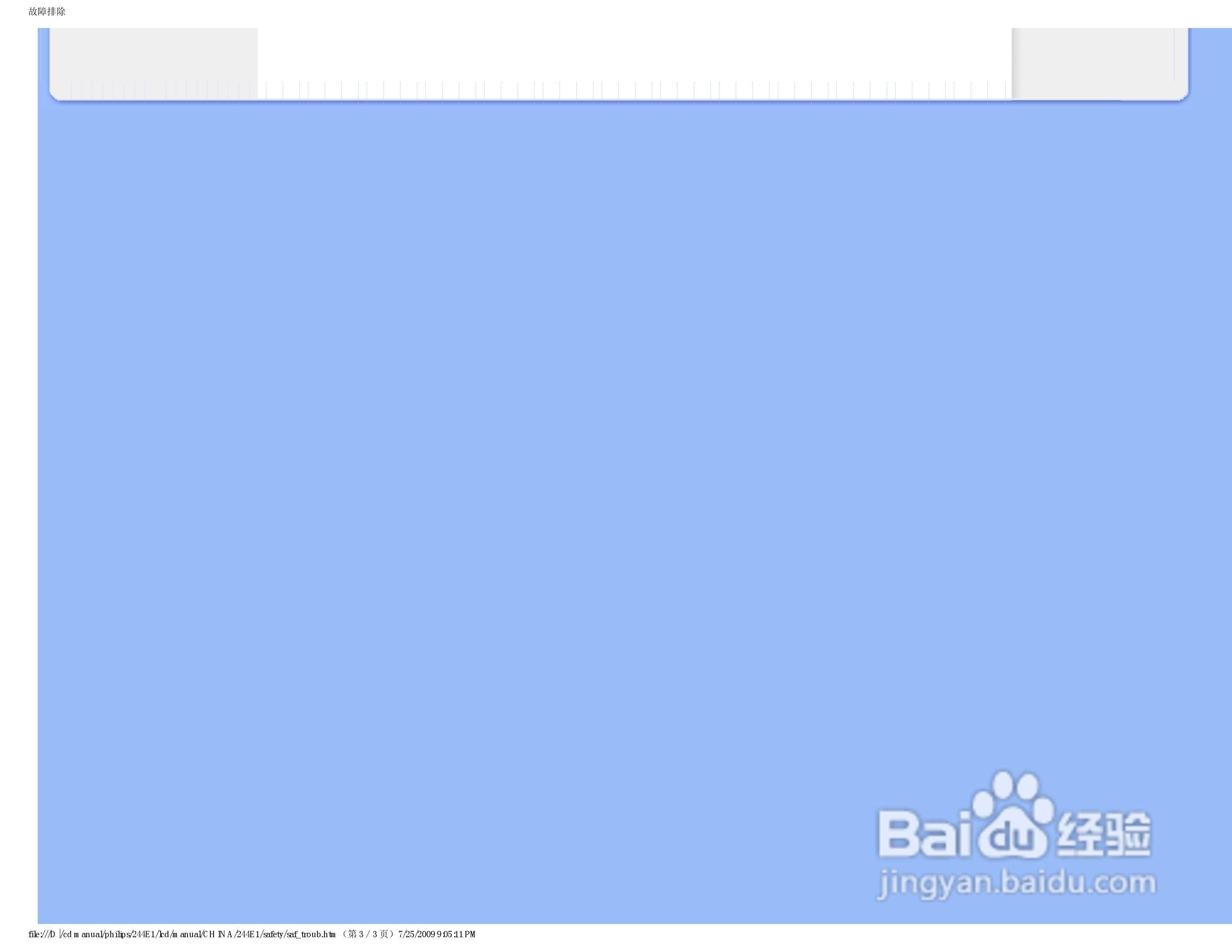 PHILIPS LCD Monitor 244E1显示器说明书:[1]