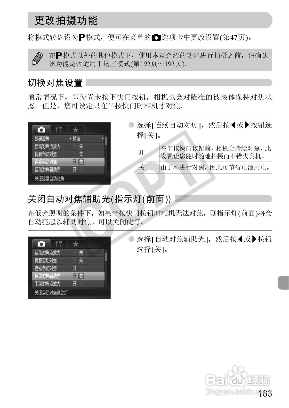 佳能PowerShot G12数码相机使用说明书:[17]