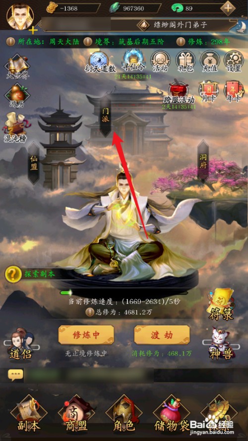 修真江湖缥缈阁领取外门首席任务怎么操作