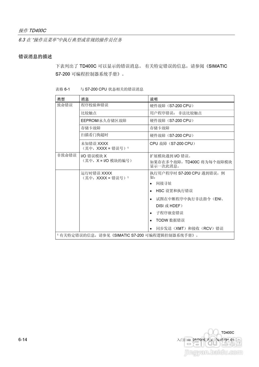 西门子 TD400C文本显示设备用户手册:[9]