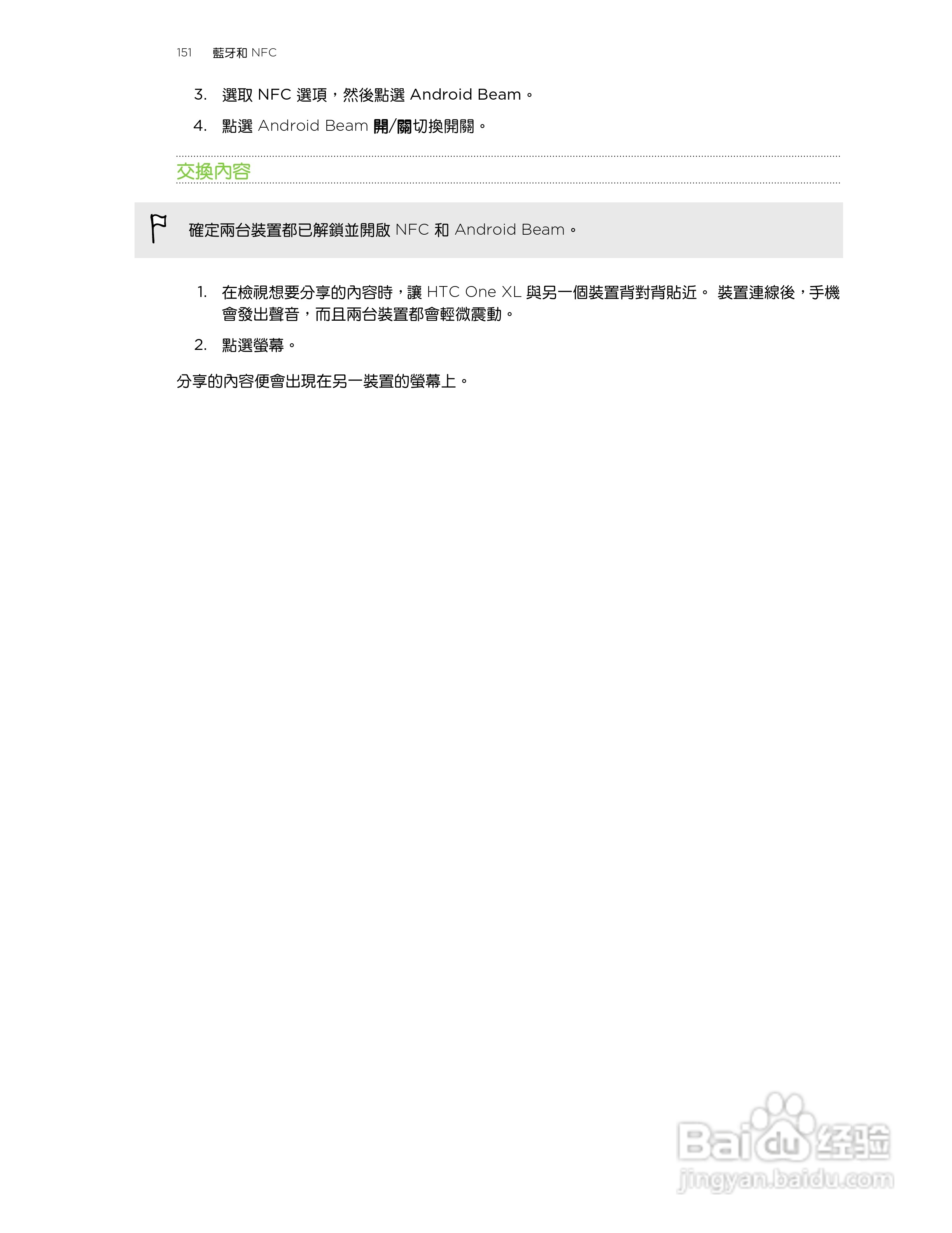 HTC One XL手机使用指南:[16]