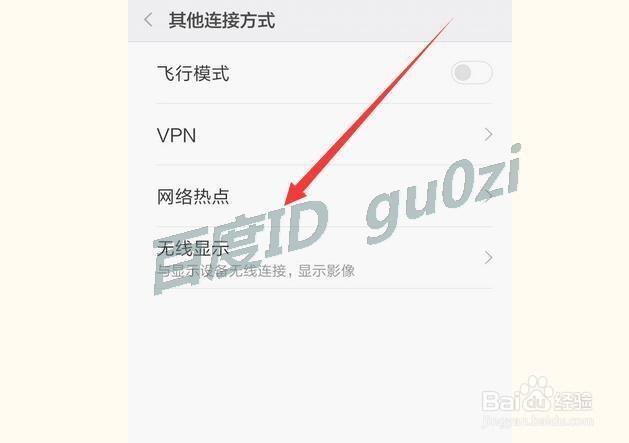 手机,安卓系统怎么设置当作无线网卡来使用