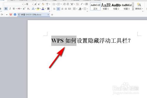 WPS如何设置隐藏浮动工具栏?