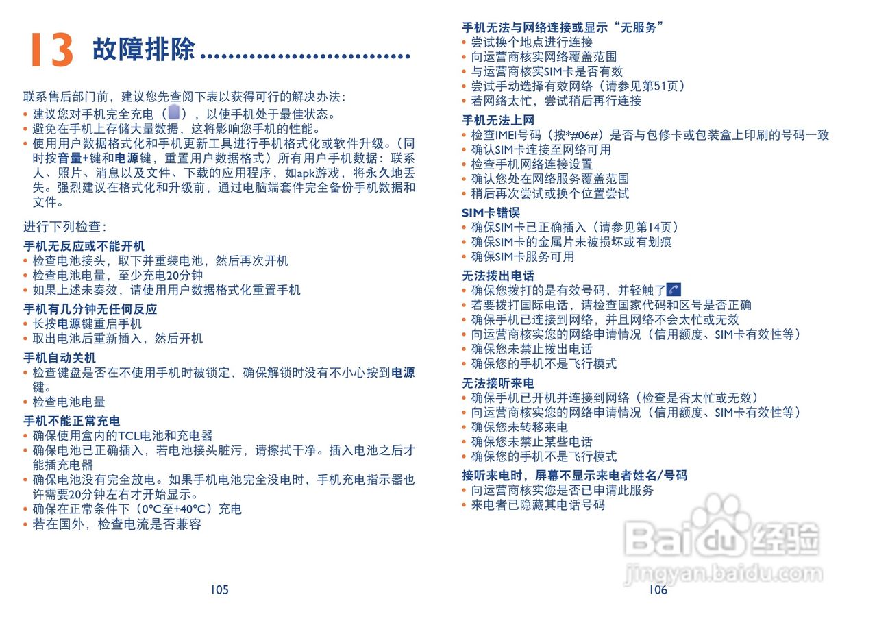 TCL A998手机说明书:[6]