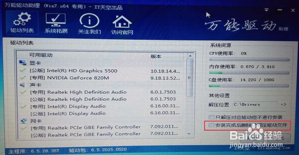 全程安装Windows7旗舰版操作系统