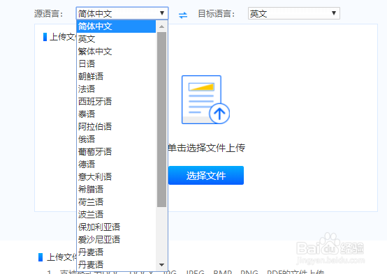 英语文件怎样翻译为中文