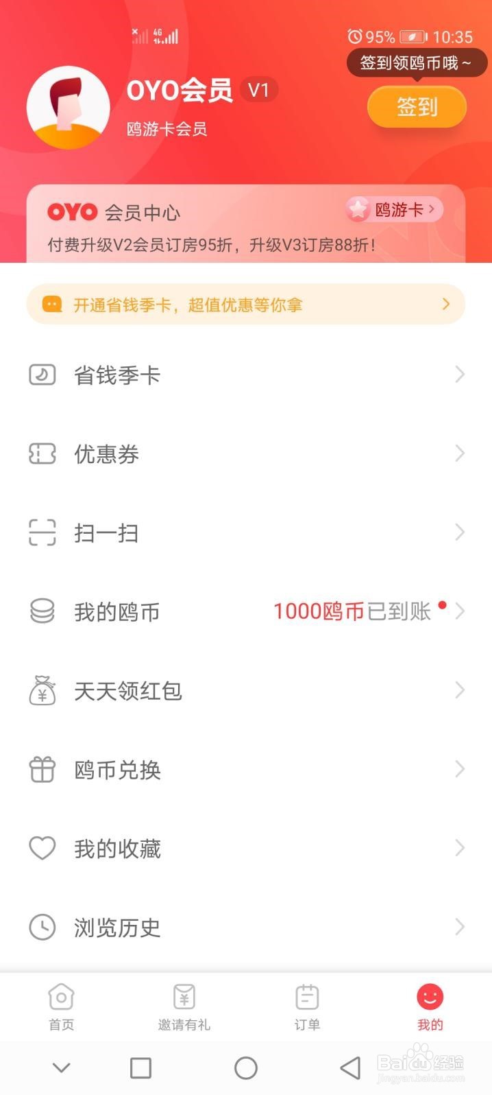 如何29元住上全国连锁OYO酒店 ？