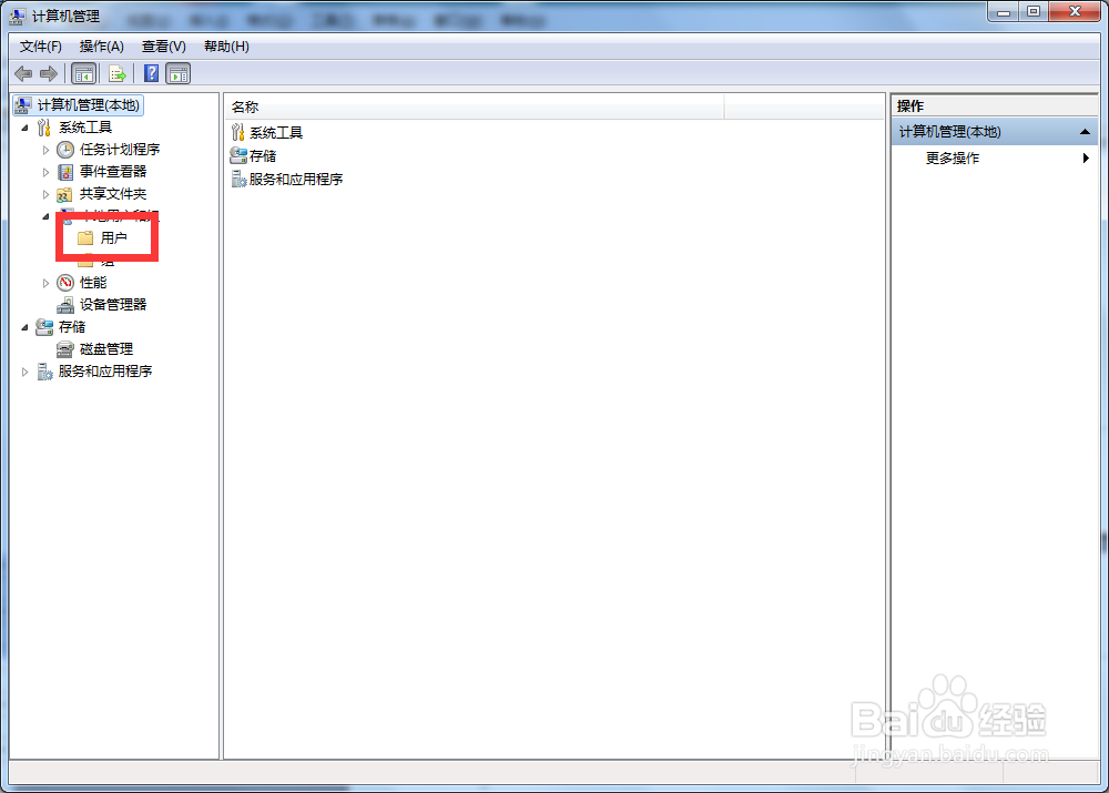 Win7如何修改系统管理员帐户