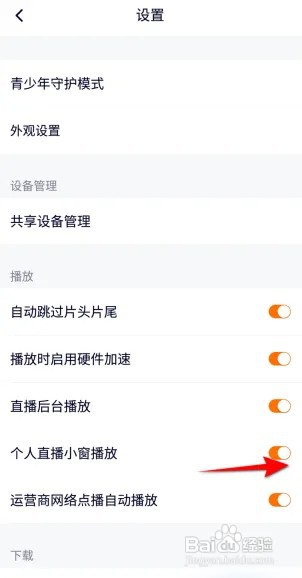 腾讯视频怎么设置个人直播小窗播放