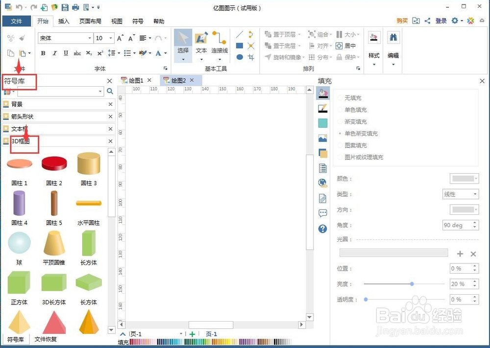 如何创建红色二十面体？