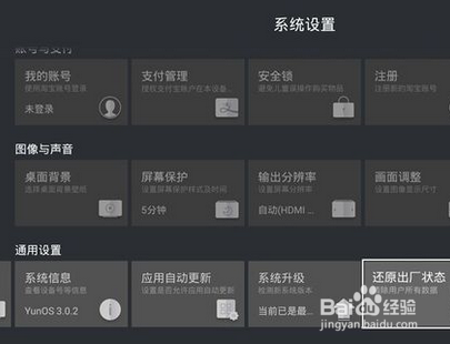 天猫魔盒进入安全模式后无法看直播，解决方法