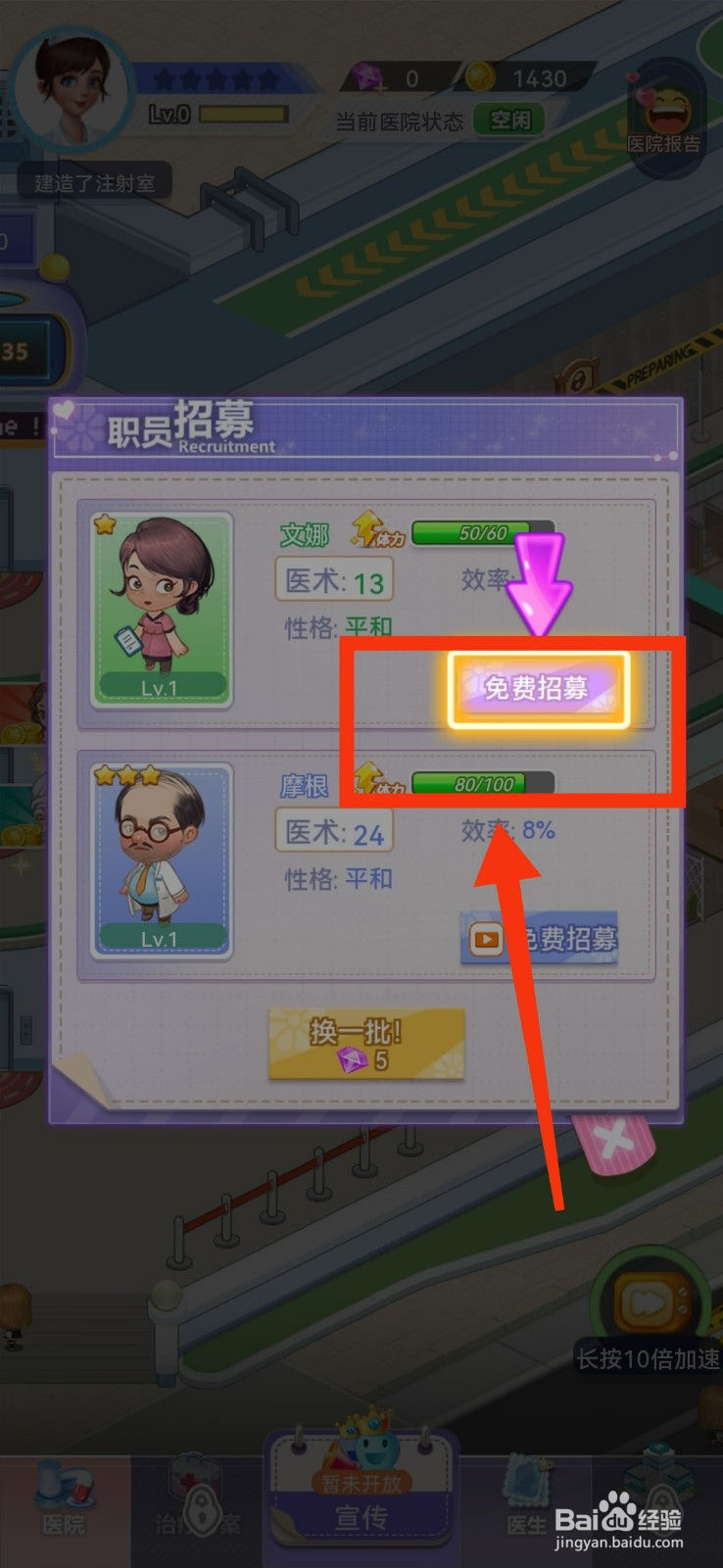圈了个地招募注射室医生攻略