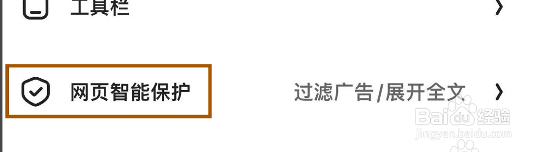 夸克智能保护功能提示如何打开？