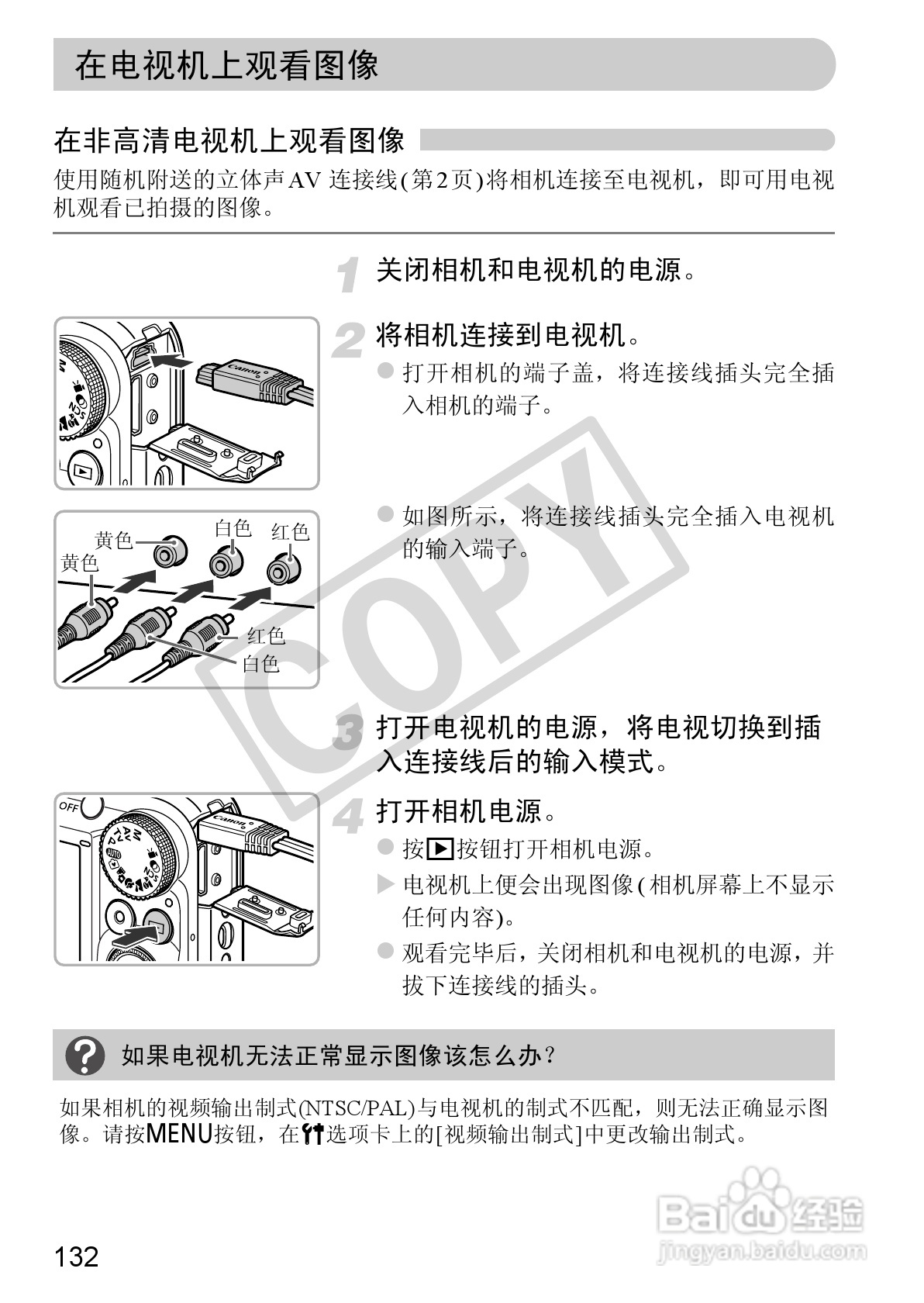 佳能PowerShot SX230 HS数码相机使用说明书:[14]