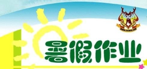 孩子暑假结束时怎么收心