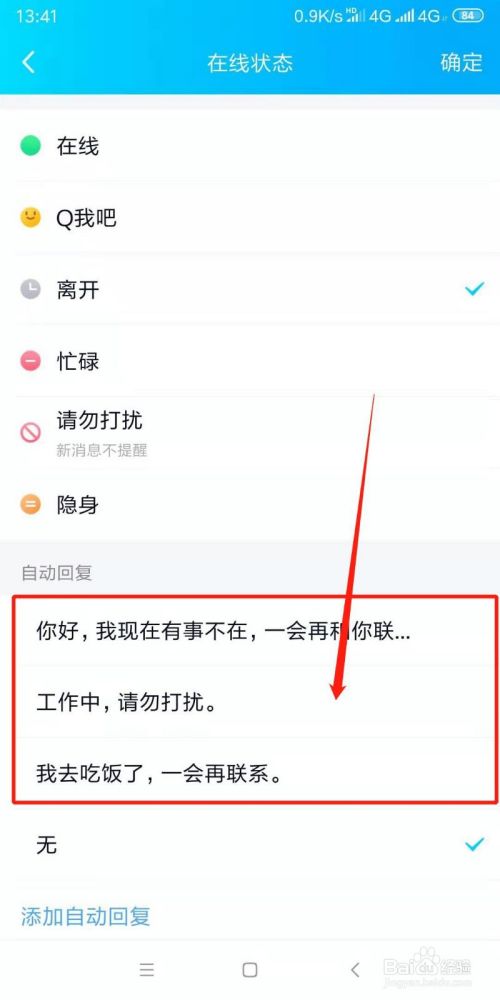 手机qq怎么设置自动回复内容