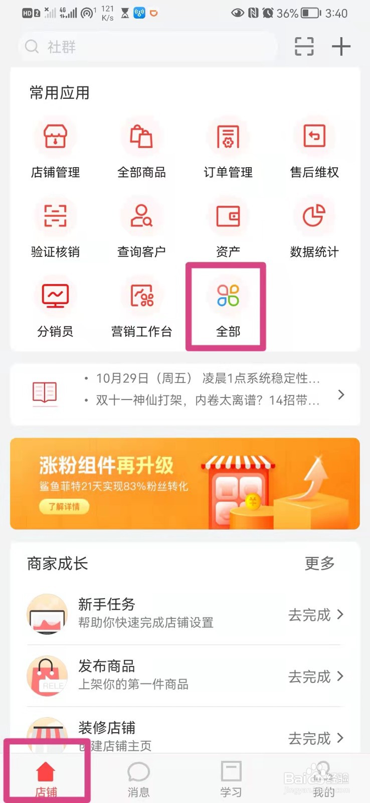 如何在手机有赞微商城里新建社群接龙活动