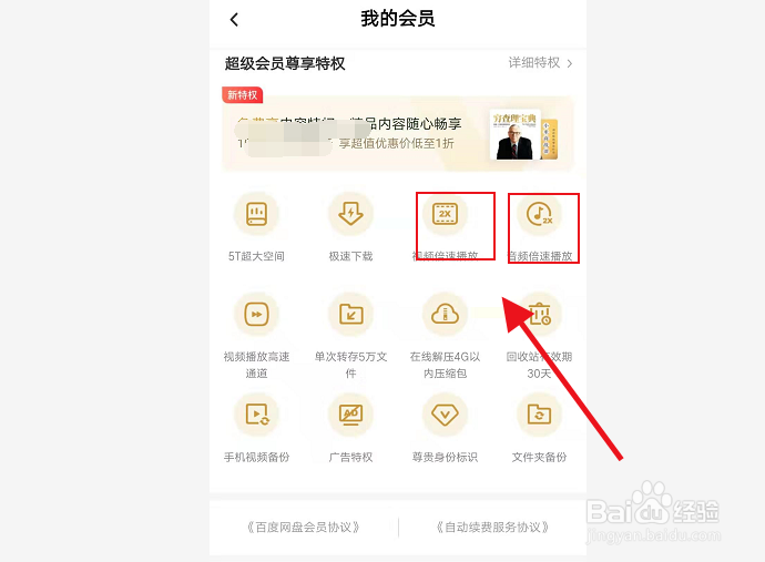 怎么让百度网盘的视频倍速播放