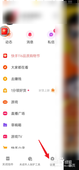 如何查看快手APP绑定的QQ号